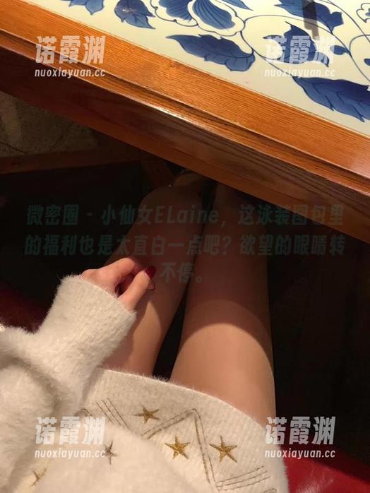 小仙女ELaine 微密圈 - 小仙女ELaine,这泳装图包里的福利也是太直白一点吧?欲望的眼睛转不停。